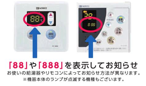 給湯器 888 消し方|パーパス 給湯器 888 リセット方法.